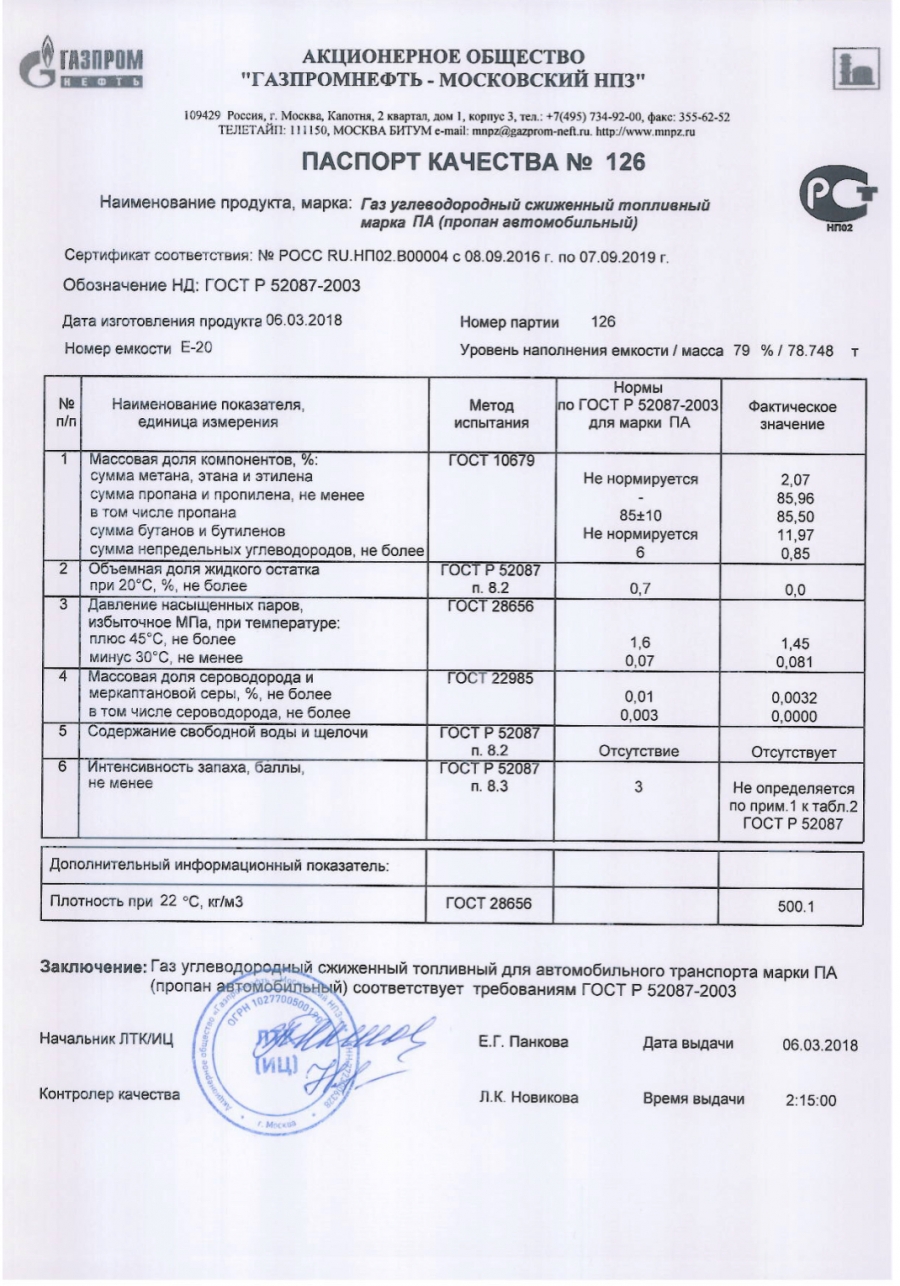 Бутан гост. Пропан-бутан технический ПБТ ГОСТ 20448-2018.