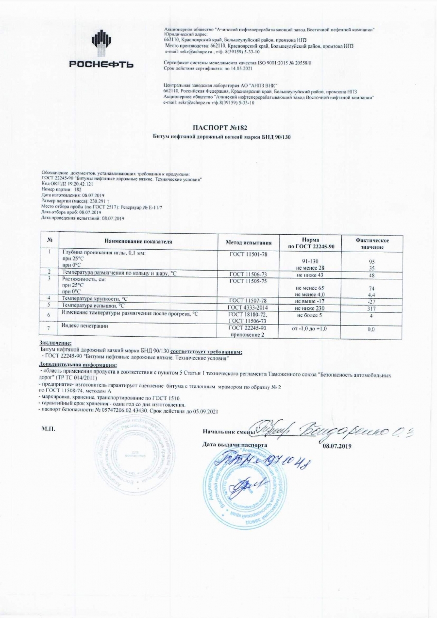 Битум ГОСТ 9548-74. Срок годности битума. ГОСТ 22245-90 битумы нефтяные дорожные вязкие технические условия. Роснефть битум.