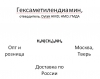 , Dytek HMD; -1,6-; HMD; ; 1,6-Hexanediamine