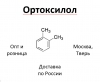 , -, 1,2-, o-xylene