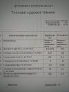 Дизельное топливо темное(аналог ТБЛ ) на очистку . Дизельное топливо темное(аналог ТБЛ ) на очистку .
