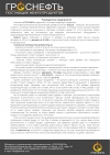 Спиртовая присадка ВОД-20 Спиртовая присадка ВОД-20