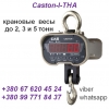 Весы - динамометры крановые от 120кг до 50тонн: Весы - динамометры крановые от 120кг до 50тонн: