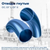 Отвод ОГ II - отвод гнутый второй категории. Отвод ОГ II - отвод гнутый второй категории.