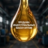 Индустриальные масла наливом: оптовые поставки от 20 тонн Индустриальные масла наливом: оптовые поставки от 20 тонн