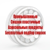 Бесплатный подбор промышленных смазок Бесплатный подбор промышленных смазок
